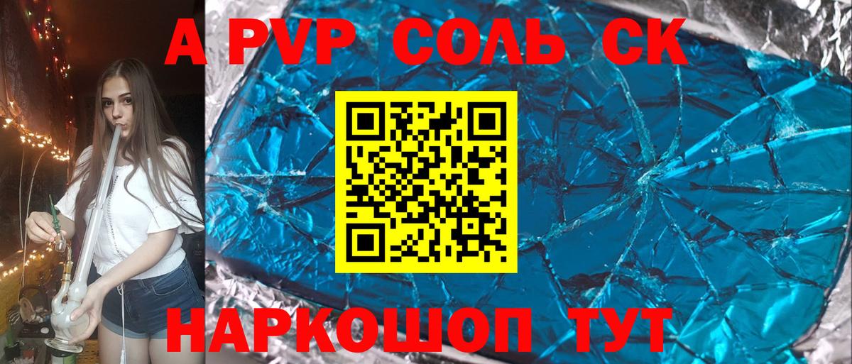 A-PVP кристаллы Усинск