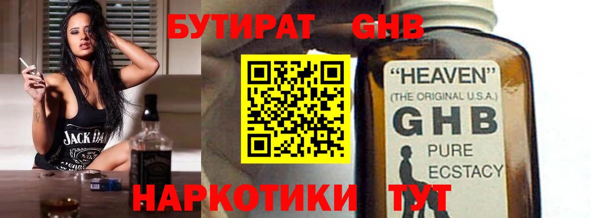 БУТИРАТ бутик Усинск