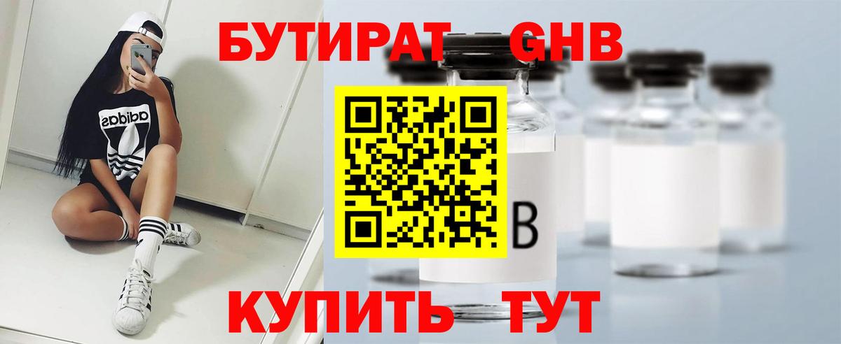 Бутират  Вход с VPN  Усинск  Бутират Butirat 