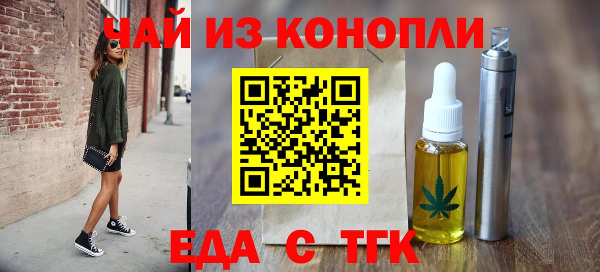 Усинск  Печенье с ТГК конопля  Вход с VPN 
