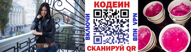 Кодеин Purple Drank закладки Усинск