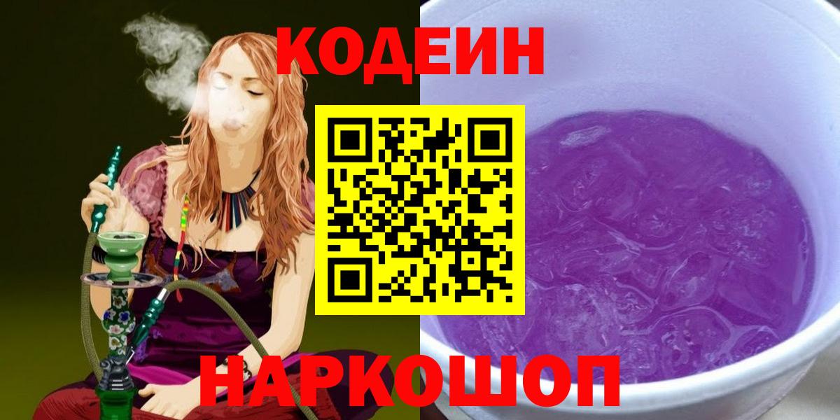Усинск  Codein Purple Drank  Codein Purple Drank  Вход с VPN 