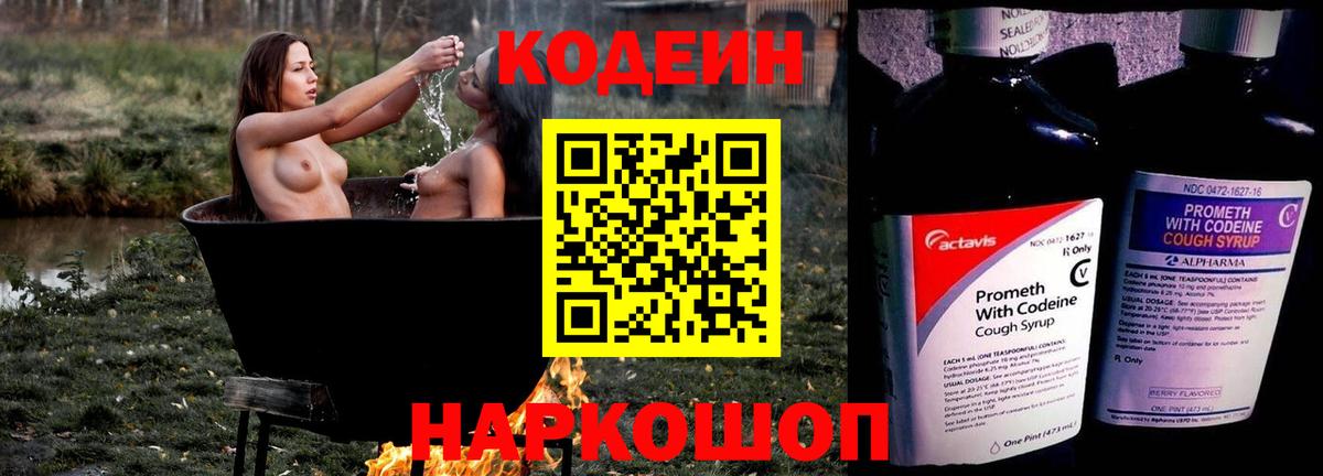 Кодеин напиток Lean (лин) Усинск