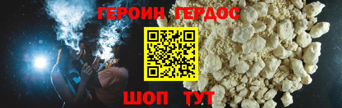 ГЕРОИН Heroin Усинск