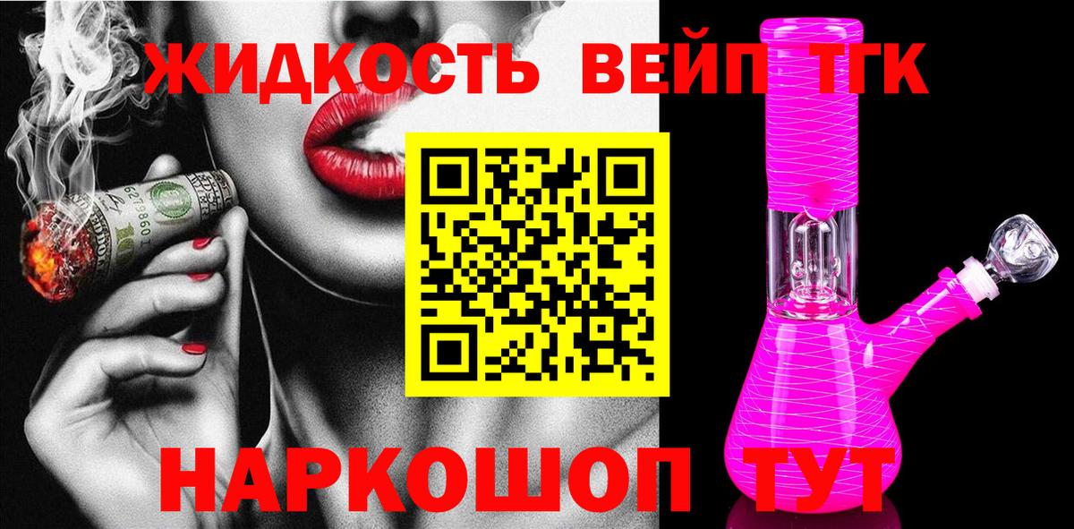 ТГК вейп с тгк Усинск